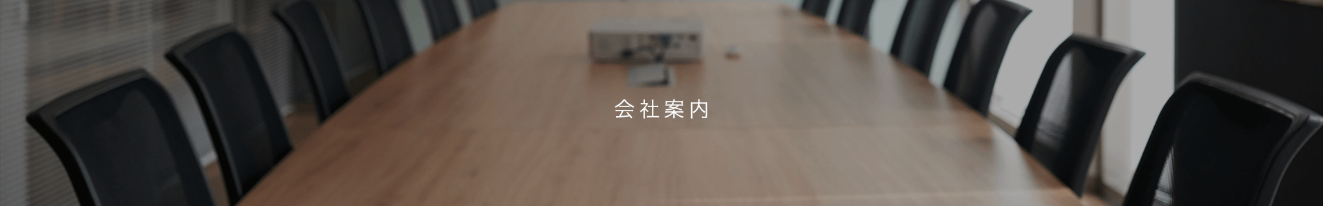 システムエンジニアリング会社会社案内